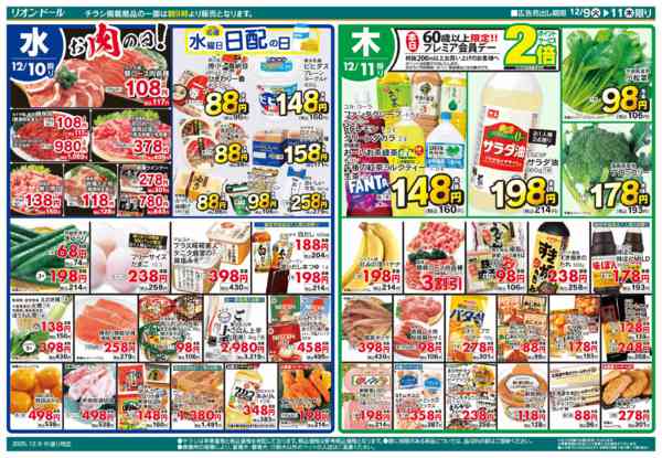 2025年12月9〜11日まで12/9号日替り3日間-2