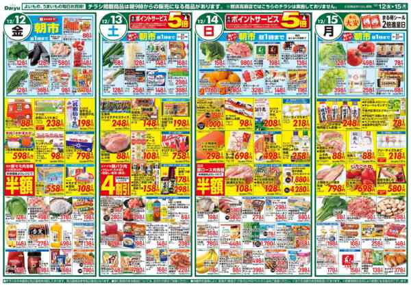 2025年12月12〜15日まで師走 生鮮大市 贅沢グルメnew-1