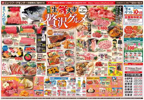 2025年12月12〜15日まで師走 生鮮大市 贅沢グルメ-2