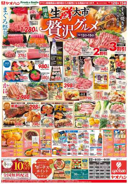 2025年12月12〜15日まで師走 生鮮大市 贅沢グルメ-2