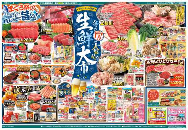 2025年12月12〜15日まで12/12号生鮮大市-2