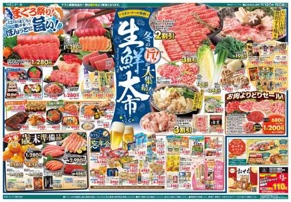 2025年12月12〜15日まで12/12号生鮮大市-2