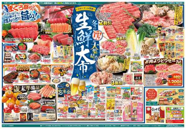 2025年12月12〜15日まで12/12号生鮮大市-2