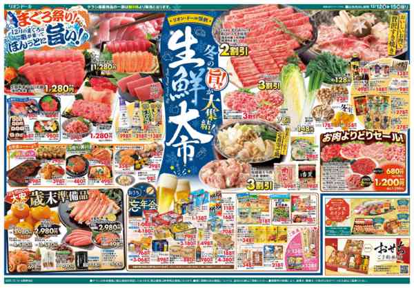 2025年12月12〜15日まで12/12号生鮮大市new-2
