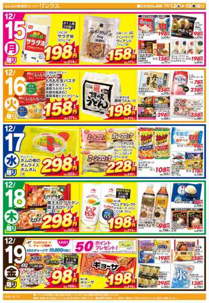 2025年12月13〜19日まで12/13号リンクス-2