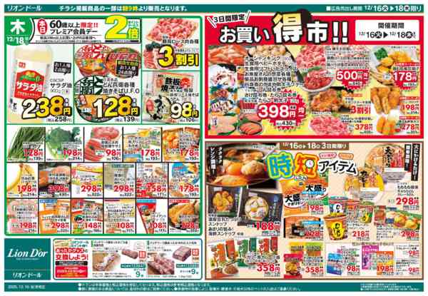 2025年12月16〜18日まで12/16号日替り3日間new-2