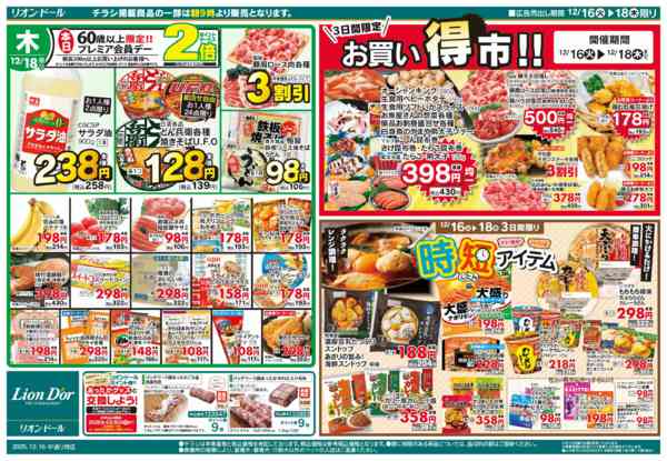 2025年12月16〜18日まで12/16号日替り3日間-2