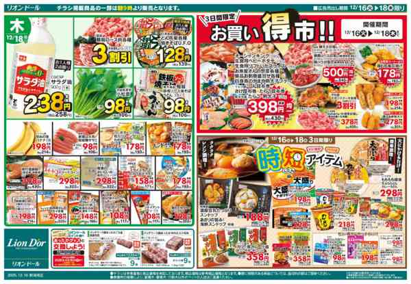 2025年12月16〜18日まで12/16号日替り3日間new-2