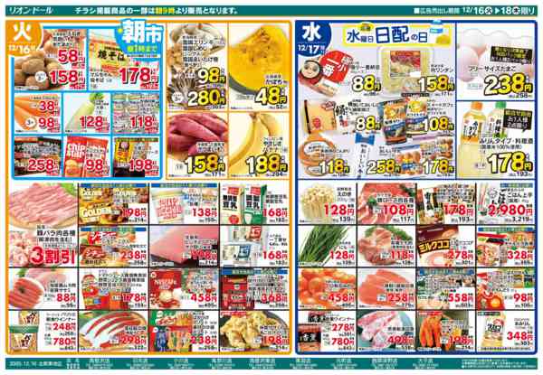 2025年12月16〜18日まで12/16号日替り3日間new-1