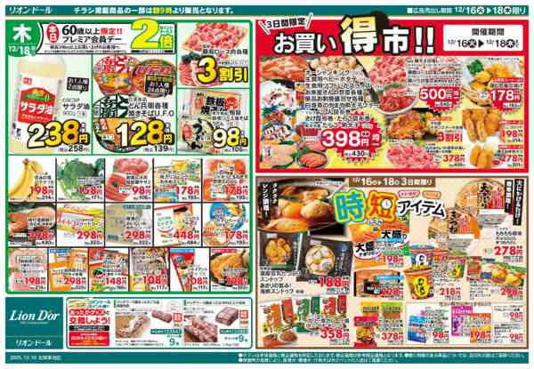 2025年12月16〜18日まで12/16号日替り3日間new-2