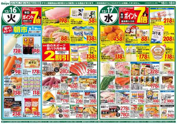 2025年12月16〜18日まで簡単便利で美味しい！時短メニューnew-1