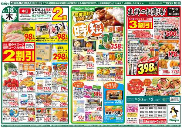 2025年12月16〜18日まで簡単便利で美味しい！時短メニューnew-2