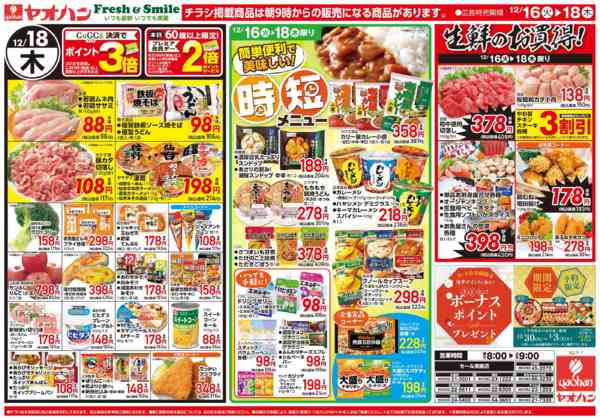 2025年12月16〜18日まで簡単便利で美味しい！時短メニューnew-2