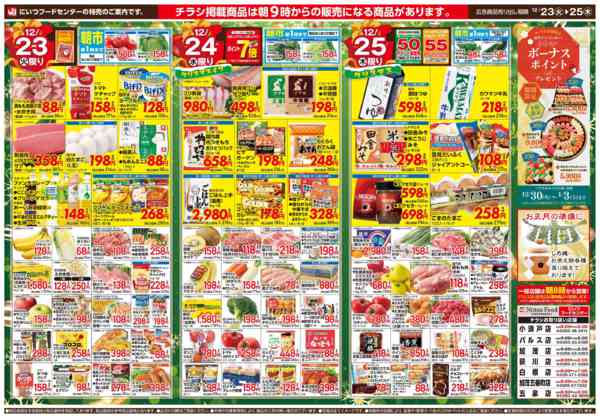 2025年12月23〜25日までMerry Christmas-2