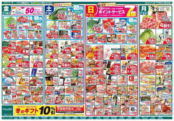 2025年12月19〜22日まで12/19号あったかメニューnew-1