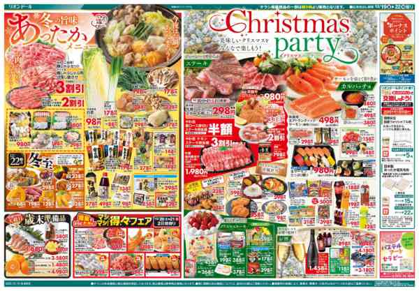 2025年12月19〜22日まで12/19号あったかメニューnew-2