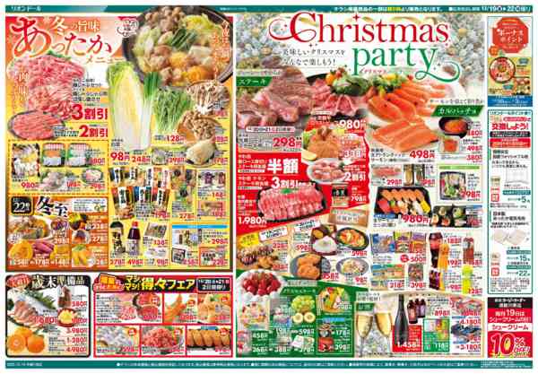 2025年12月19〜22日まで12/19号あったかメニューnew-2