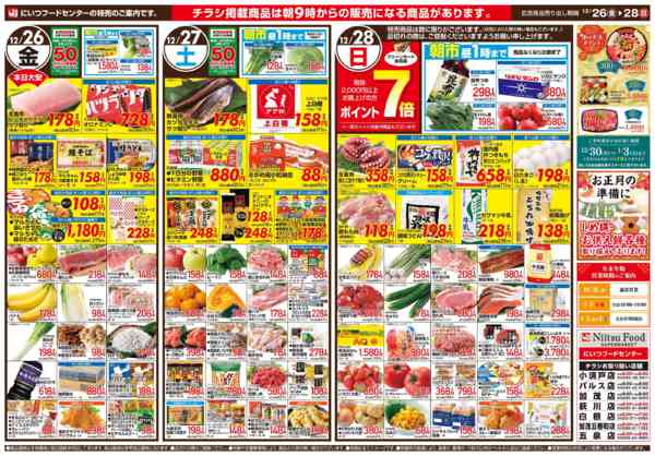 2025年12月26〜28日まで歳末準備市-1