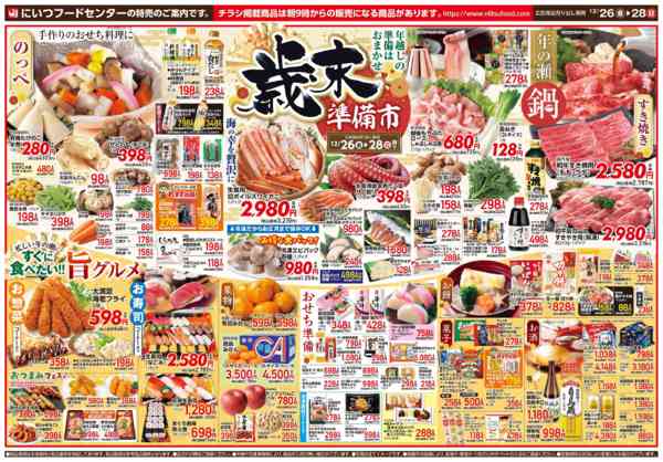 2025年12月26〜28日まで歳末準備市-2