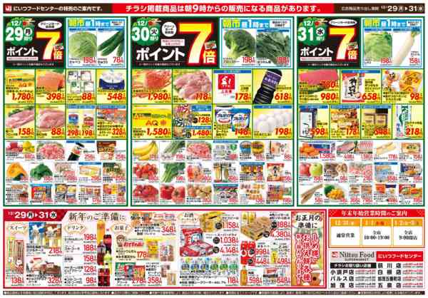 2025年12月29〜31日まで歳〆祭-2