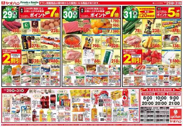 2025年12月29〜31日まで歳〆祭new-2