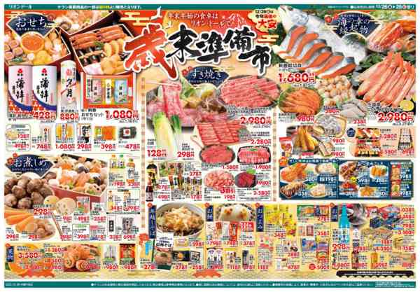 2025年12月26〜28日まで12/26号歳末準備市-2