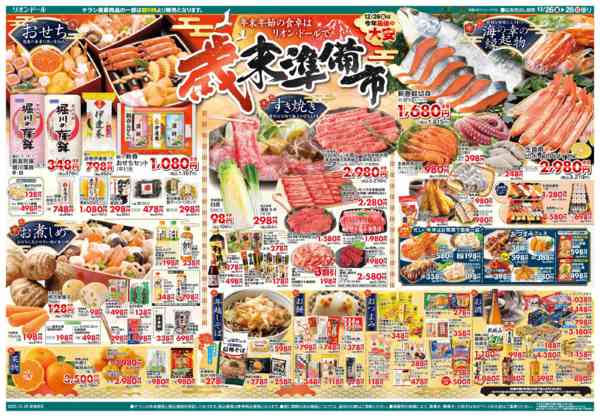 2025年12月26〜28日まで12/26号歳末準備市-2