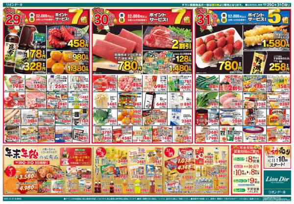 2025年12月29〜31日まで12/29号歳〆祭-2