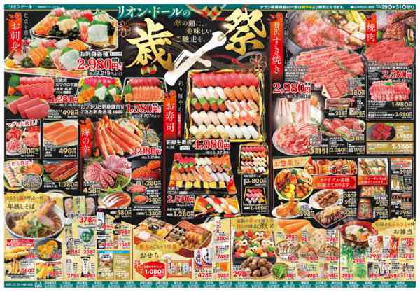 2025年12月29〜31日まで12/29号歳〆祭new-1