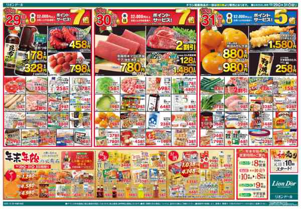 2025年12月29〜31日まで12/29号歳〆祭new-2