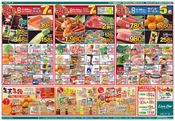 2025年12月29〜31日まで12/29号歳〆祭-2