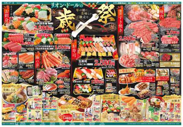 2025年12月29〜31日まで12/29号歳〆祭new-1