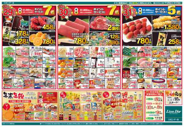 2025年12月29〜31日まで12/29号歳〆祭new-2