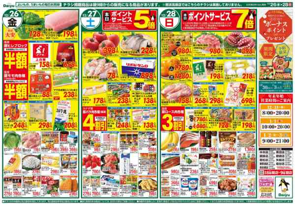 2025年12月26〜28日まで歳末準備市new-1