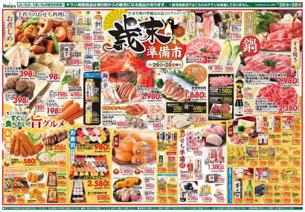 2025年12月26〜28日まで歳末準備市new-2