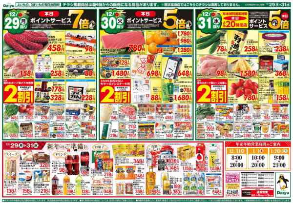 2025年12月29〜31日まで歳〆祭new-2