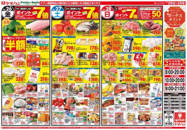 2025年12月26〜28日まで歳末準備市new-1