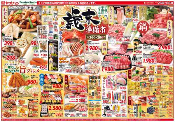 2025年12月26〜28日まで歳末準備市new-2