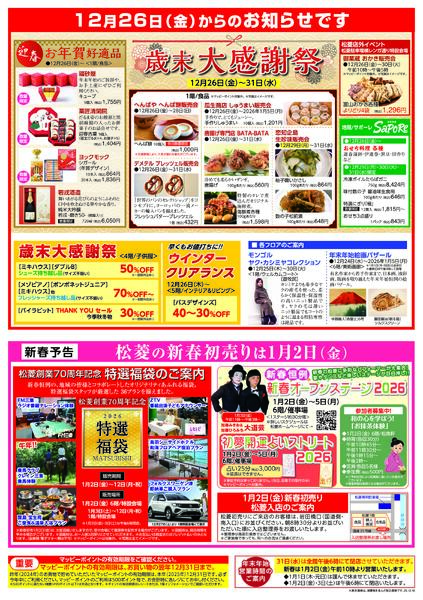 2025年12月25日　チラシ-1