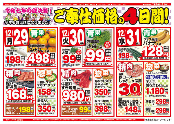 2025/12/28〜2025/12/31-2