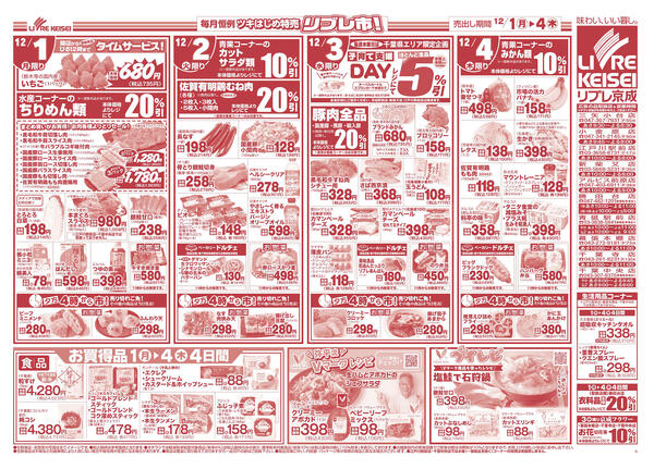 2025/12/01〜2025/12/04-2