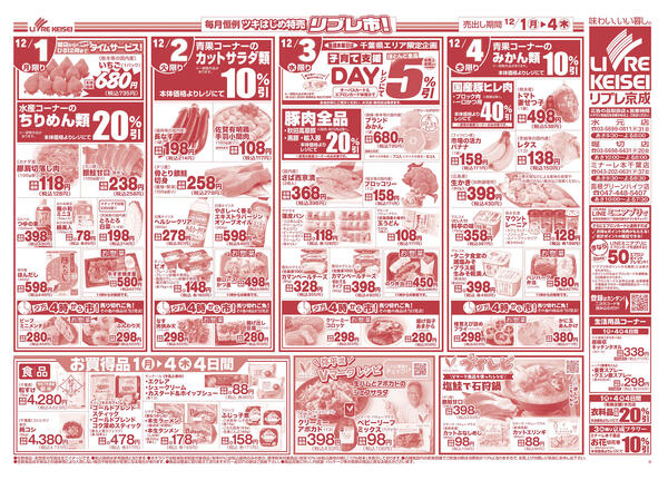 2025/12/01〜2025/12/04-2