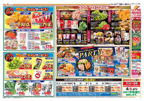 2025/12/30〜2025/12/31new-2