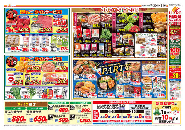 2025/12/30〜2025/12/31-2