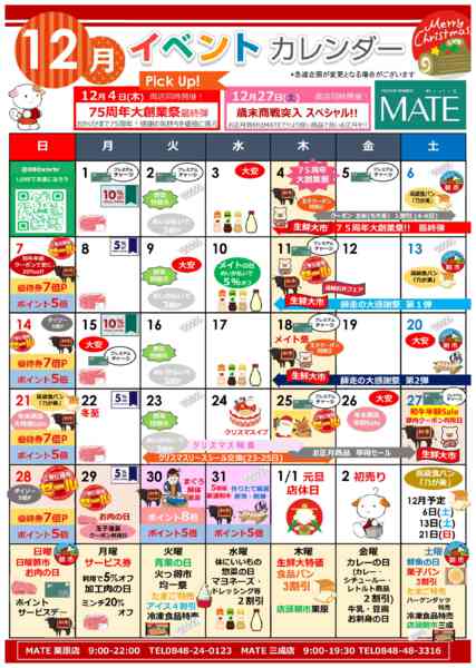 2025年12月1〜31日まで12月イベント企画-1