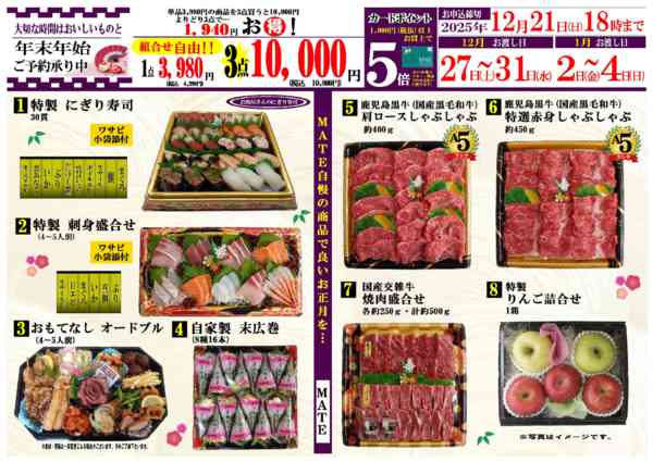 2025年12月3〜21日までお正月商品ご予約１-1