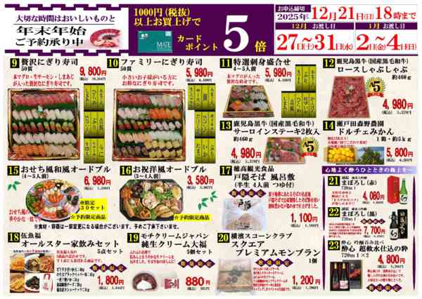 2025年12月3〜21日までお正月商品ご予約２-1