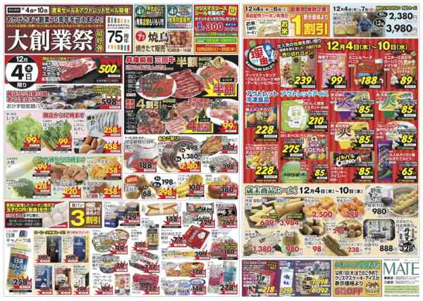 2025年12月3〜10日まで12/4(木)～創業祭第5弾開催!!-1