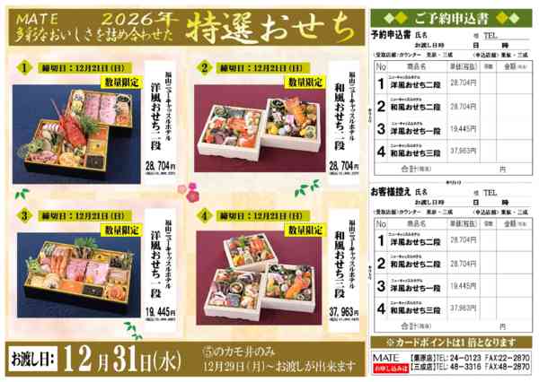 2025年12月3〜21日までお正月おせちご予約-1