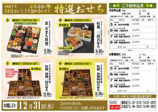 2025年12月3〜21日までお正月おせちご予約-2